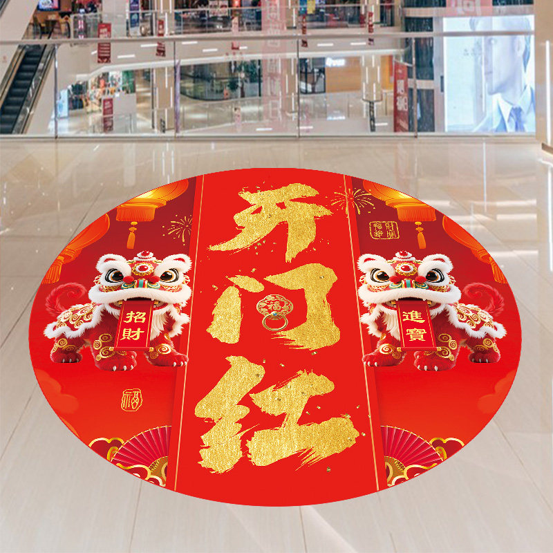 保险公司开门红地贴纸职场气氛布置2026马年新年春节元旦节日装扮,家居饰品,门贴,淘宝优惠券,粉丝福利购,淘宝优惠卷