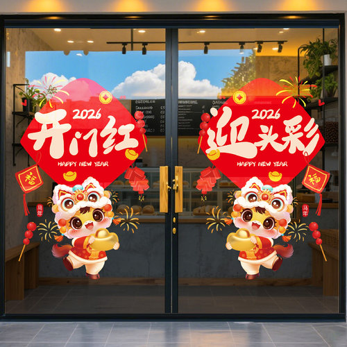 银行开门红装饰玻璃门贴纸