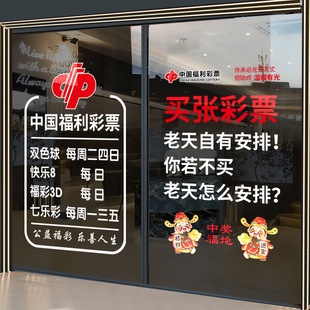 中国体育福利彩票店装饰玻璃门贴纸投注站开奖日期广告海报静电贴