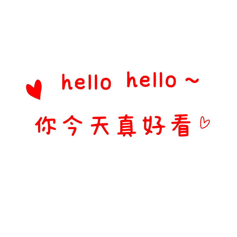 你今天真好看贴纸美容院服装奶茶店橱窗布置试衣间镜子上的装饰品