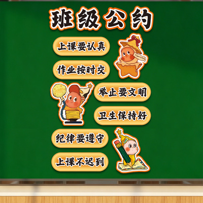 星星人班级公约开学教室布置装饰