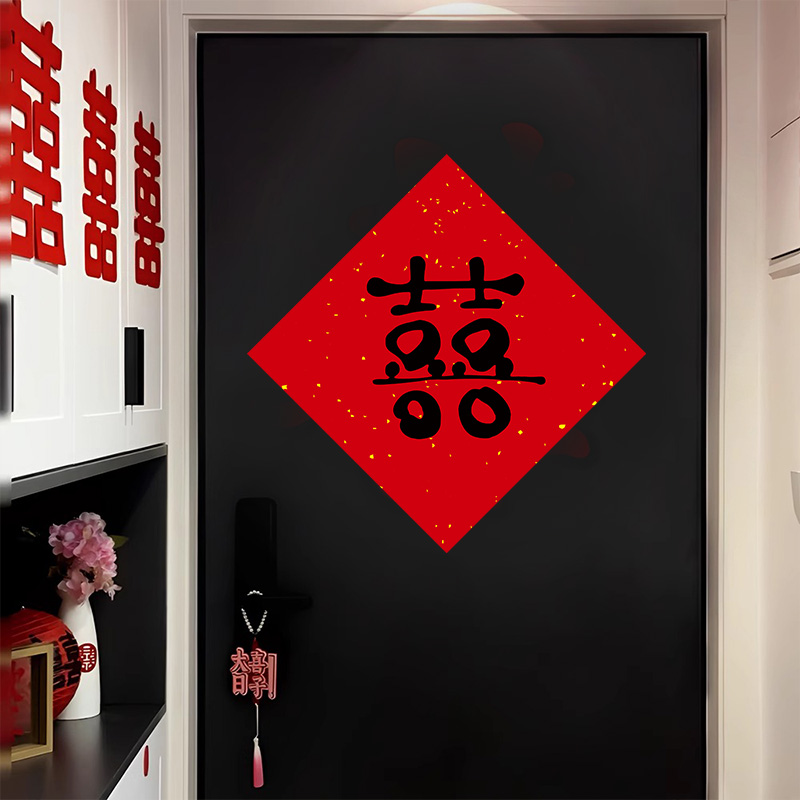 磁吸喜字大门婚车贴结婚对联电梯门软磁贴纸男女方喜事订婚庆用品