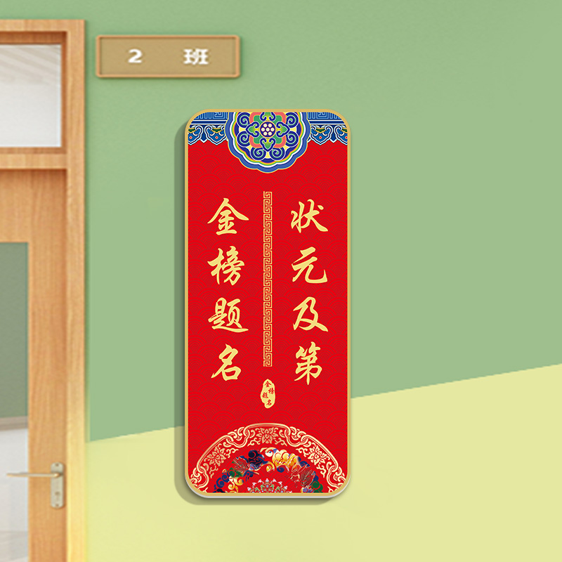 初高三学生卧室书房布置门贴遮丑补洞金榜题名班级教室门装饰墙贴