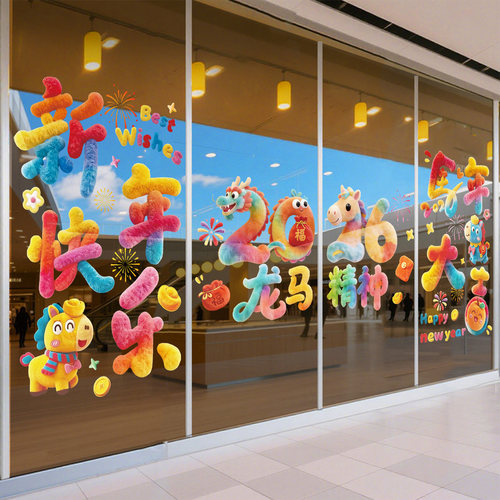 大门新年装饰玻璃贴纸