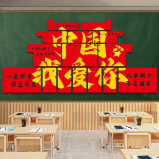 我爱你中国磁吸墙贴小学班级教室国庆节场景布置黑板报文化墙装 饰
