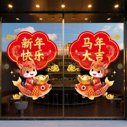马年玻璃门贴纸2026新年装饰窗花商场公司过年氛围布置UV静电窗花