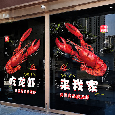 小龙虾店墙面装饰广告海报图片墙贴画啤酒吧火锅烧烤店玻璃门贴纸