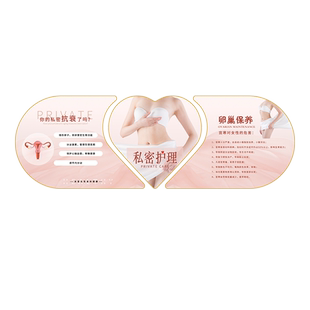 美容院私密护理装饰画产后修复私处抗衰紧致产康店广告宣传壁挂画