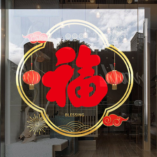 新年装饰2026福字门贴玻璃贴纸春节窗花橱窗窗贴马年福字UV静电贴