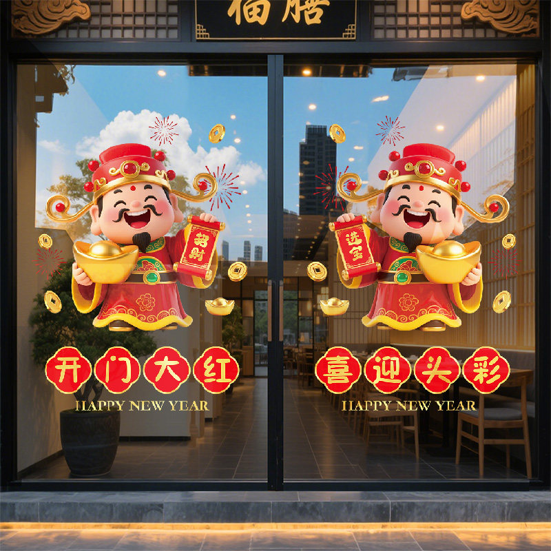 2026新年装饰开门红气氛布置银行酒店财神玻璃门贴马年春节静电贴,家居饰品,门贴,淘宝优惠券,粉丝福利购,淘宝优惠卷