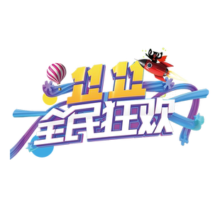 双十一来了氛围布置墙贴商场店铺活动海报装饰窗贴静电玻璃贴纸