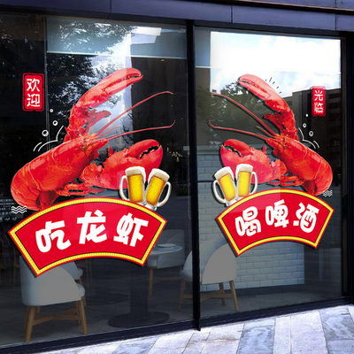 小龙虾图片静电贴画烧烤撸串饭店火锅夜市广告海报装饰玻璃门贴纸