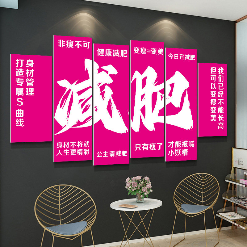 减肥店墙面装饰美容院身材管理挂画海报健身房形象墙氛围布置墙贴