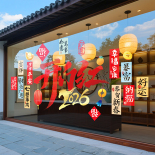 2026开门红职场布置银行保险公司橱窗新年装饰元旦春节马年静电贴