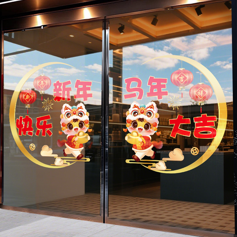 新年氛围布置装饰玻璃门贴纸2026马年贺年静电贴春节过年橱窗窗花