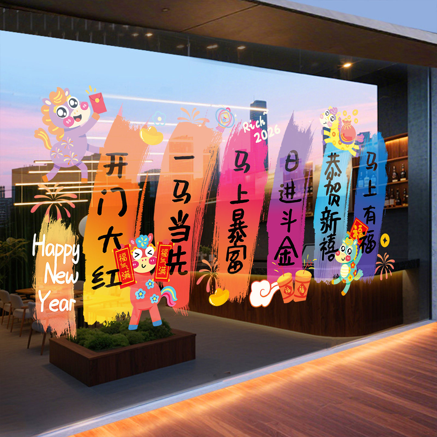 马年开门红气氛布置橱窗玻璃贴纸银行春节过年静电贴2026新年装饰,家居饰品,门贴,淘宝优惠券,粉丝福利购,淘宝优惠卷