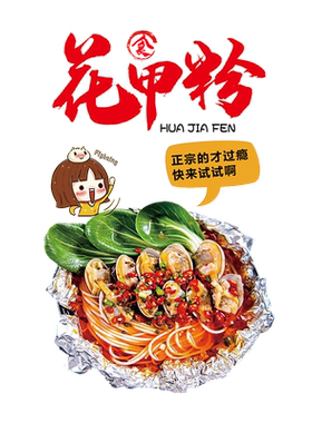 海鲜锡纸花甲粉玻璃贴纸小吃店创意米线粉丝煲橱窗广告装饰静电贴