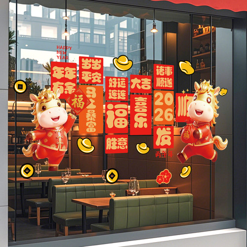 2026新年装饰过年氛围布置饭店橱窗玻璃贴纸马年春节元旦UV静电贴