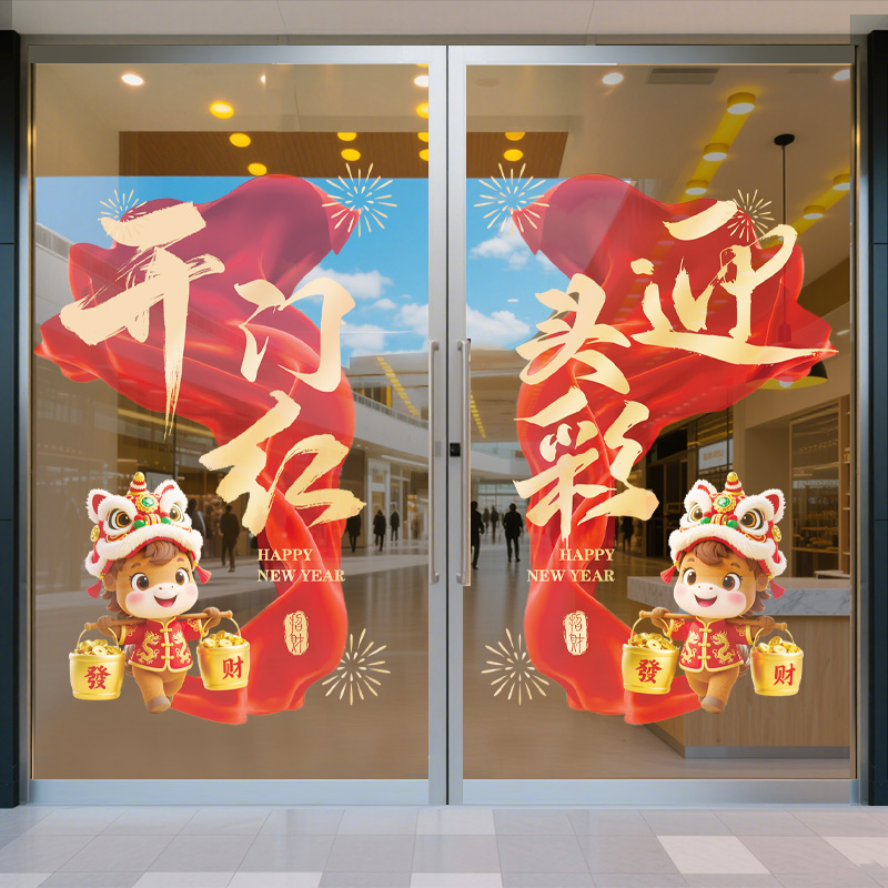 2026马年装饰开门红气氛布置门贴