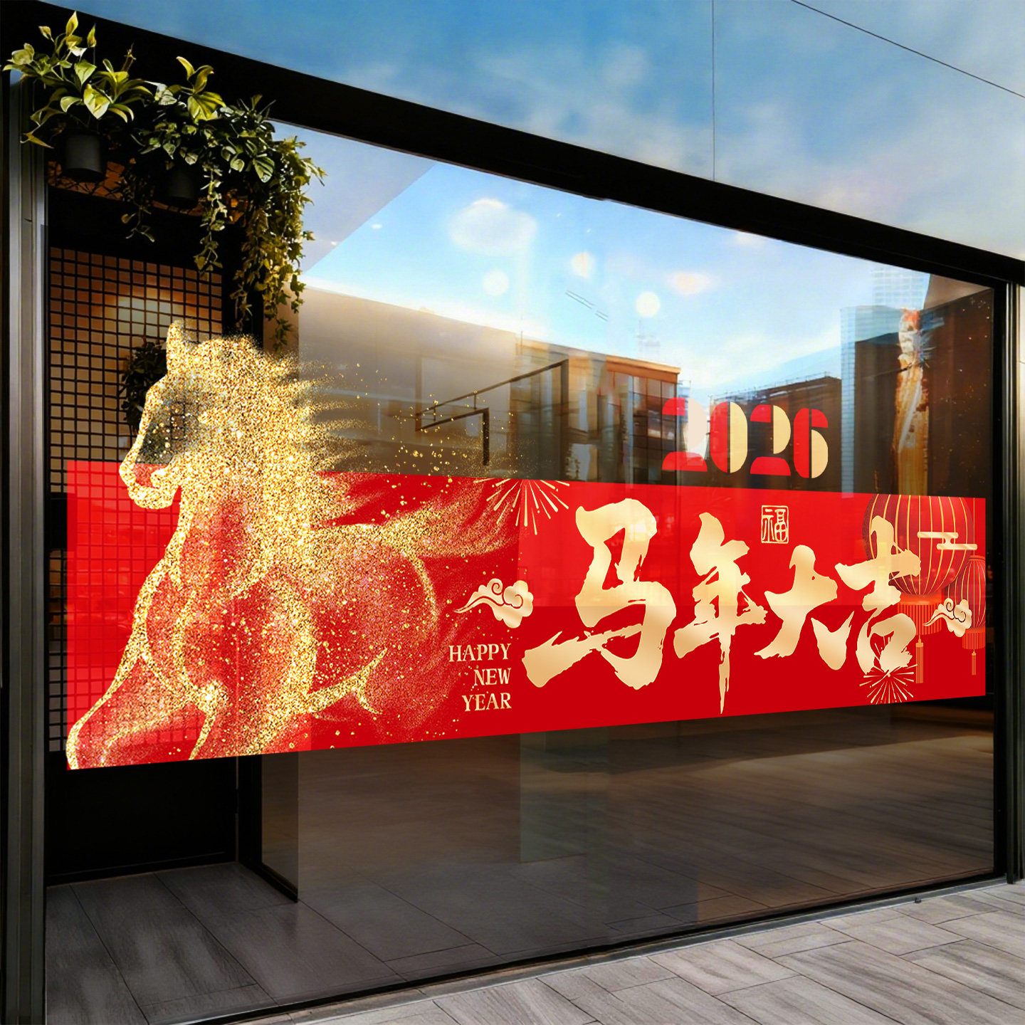 马年门贴2026新款玻璃贴纸橱窗海报商场酒店过年氛围布置新年静电,家居饰品,软装墙贴,淘宝优惠券,粉丝福利购,淘宝优惠卷