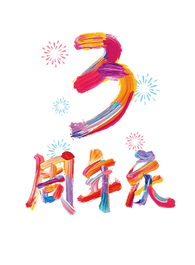 周年庆布置店庆活动装饰贴纸pvc
