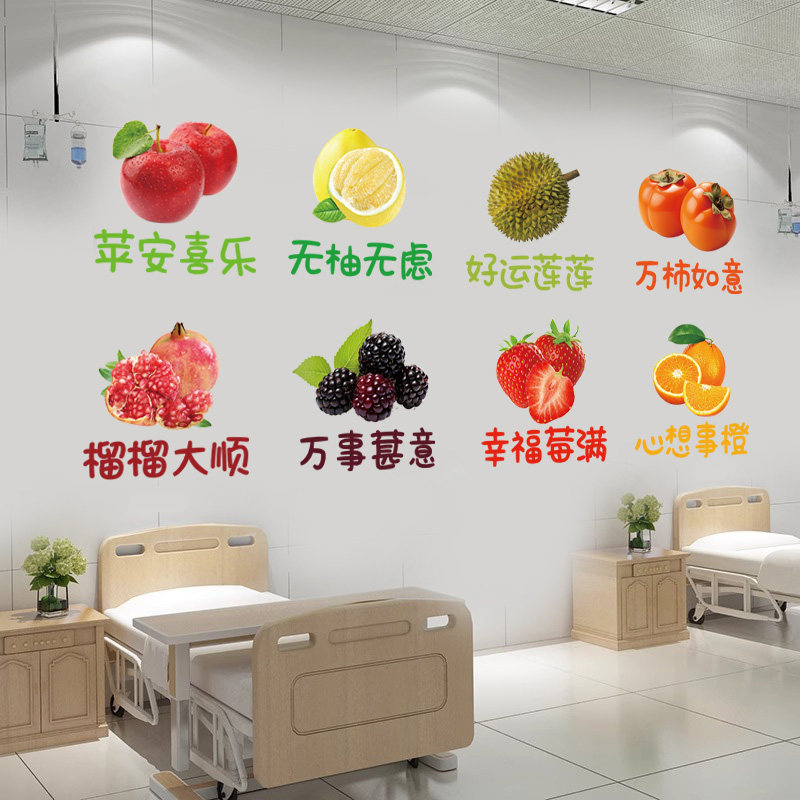 医院水果病房贴标识牌护士站工作台装饰文化墙水果店超市氛围布置,家居饰品,软装墙贴,淘宝优惠券,粉丝福利购,淘宝优惠卷