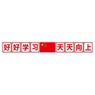 入班即静入座即学墙贴班级教室墙面黑板讲台上方文化墙装饰励志语