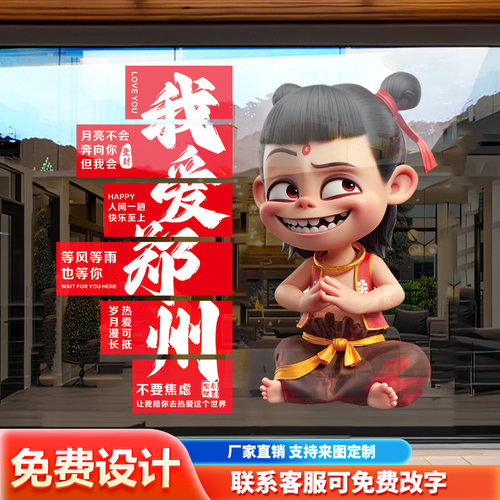 城市名定制玻璃贴纸橱窗装饰服装店门口吸引人布置网红打卡静电贴