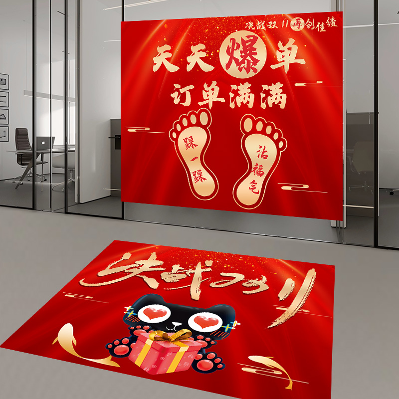 双十一地贴爆单激励标语氛围布置电商公司双11办公室装饰地面贴纸