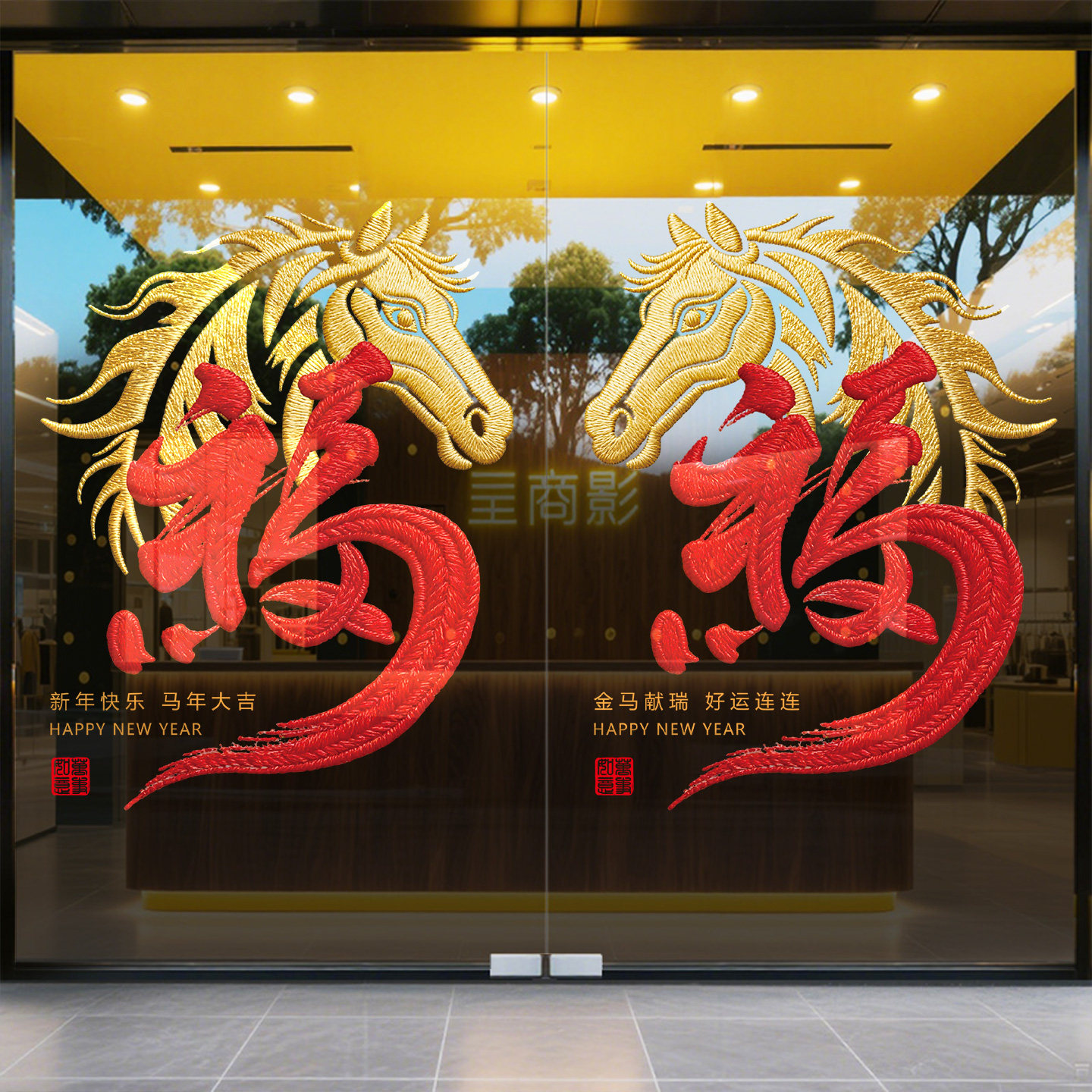 马年福字门贴2026新款贺年玻璃贴纸酒店春节静电贴画新年氛围布置,家居饰品,门贴,淘宝优惠券,粉丝福利购,淘宝优惠卷