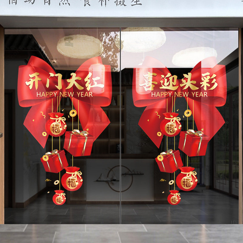开门红职场气氛布置玻璃贴纸商场门店年终元旦门贴马年新年静电贴,家居饰品,门贴,淘宝优惠券,粉丝福利购,淘宝优惠卷