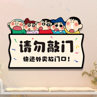 请勿敲门提示牌外卖放门口蜡笔小新磁吸贴纸不要敲门挂牌大门门贴