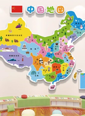 中國地图墙贴3d立体拼图