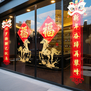 新年门贴对联玻璃贴纸公司办公室贺年氛围布置马年春节过年静电贴