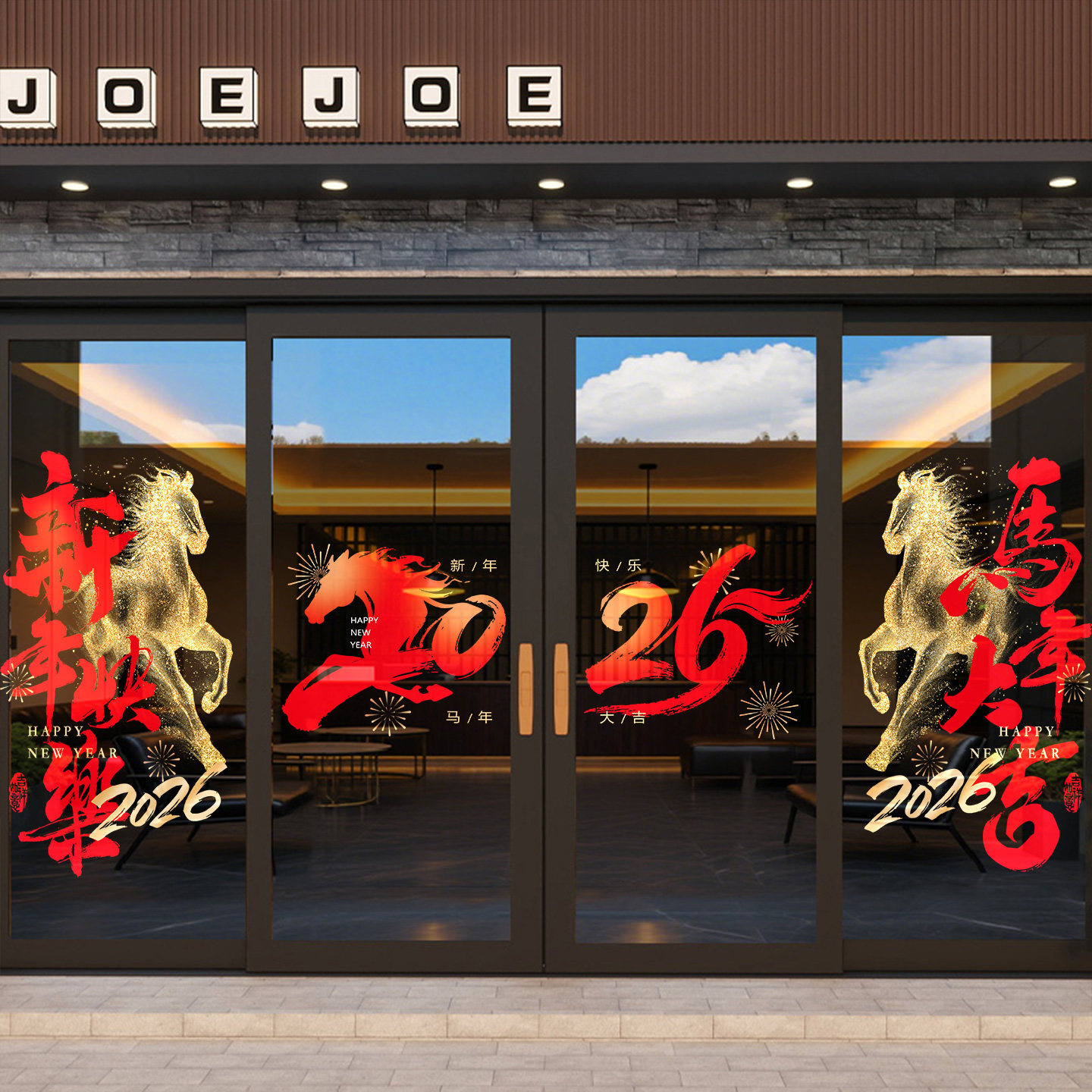 2026玻璃贴纸新年装饰品公司酒店大门静电贴橱窗海报马年春节布置,家居饰品,门贴,淘宝优惠券,粉丝福利购,淘宝优惠卷