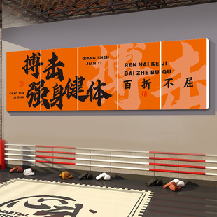 搏击馆文化墙贴跆拳道拳击散打武术武校体能培训培训机构墙面装饰