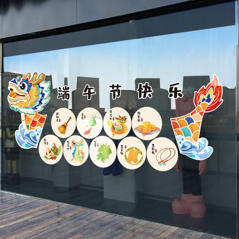 端午节装饰玻璃贴纸商场珠宝服装店橱窗节日场景氛围布置静电贴画