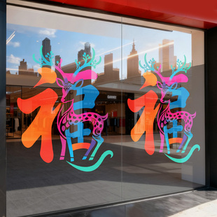 马年福字门贴纸福禄双全玻璃贴春节窗贴2026新年氛围布置装饰窗花