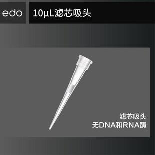 滤芯吸头 吸嘴 10ul盒装 移液器枪头 PCR检测 低吸附 1350309