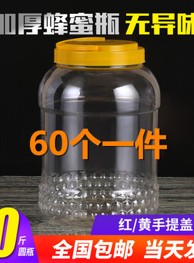 5000g蜂蜜塑料瓶5公斤透明装大容量加厚果酱泡菜食品密封10斤罐子