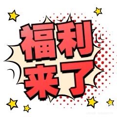 彩虹美妆vip老顾客福利私人定制
