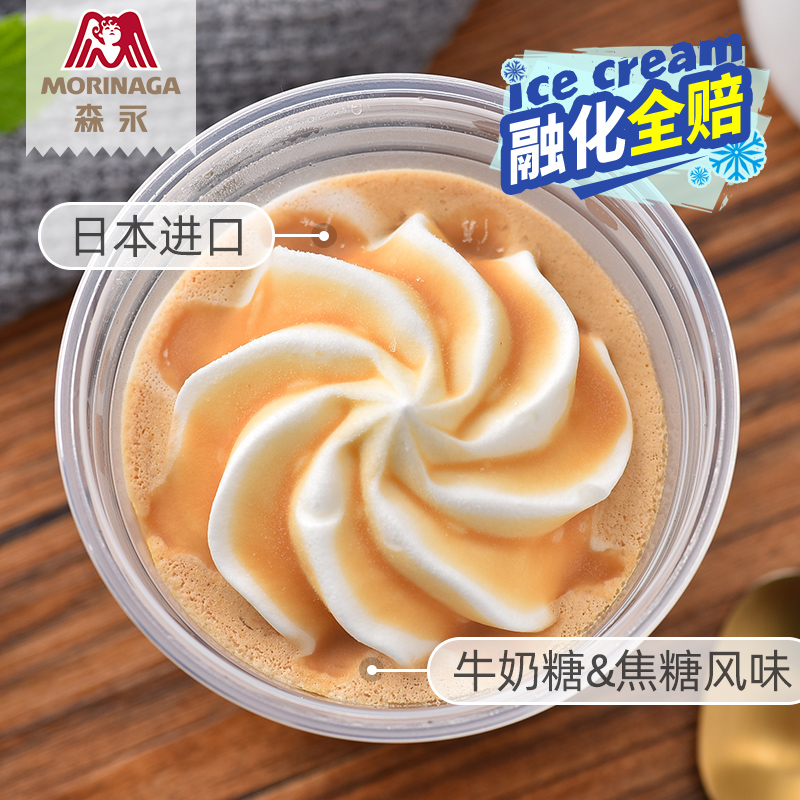 【新品】日本森永牛奶糖风味冰淇淋夏日冷饮冰淇淋12杯雪糕圣代甜