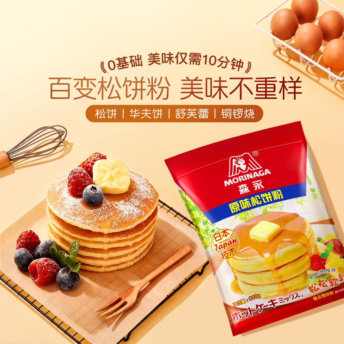 森永松饼粉鸡蛋仔华夫饼预拌粉铜锣烧烘焙原料家用蛋糕松饼粉早餐