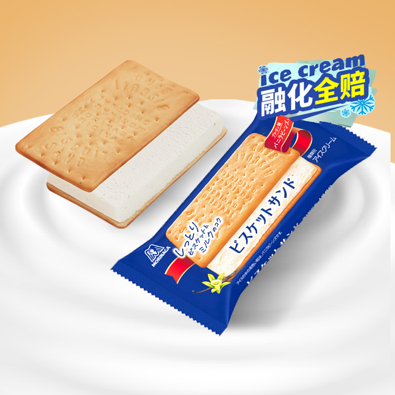 森永进口三明治夹心冰淇淋