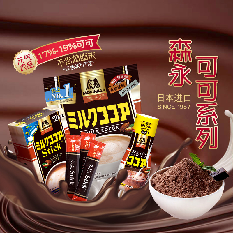 森永日本原装进口牛奶可可粉饮料烘焙巧克力粉冲泡烘焙浓缩可可液