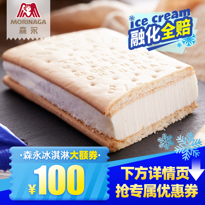 森永日本进口冰激凌冰淇淋圣代冰激淋冰淇凌冰棍冰糕夏季冷饮雪糕限时2件3折