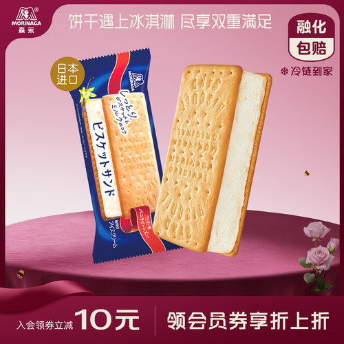 森永进口三明治夹心冰淇淋