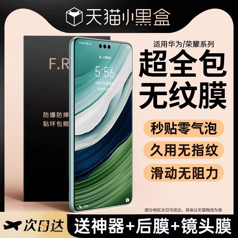 【全包无纹】适用华为荣耀手机膜