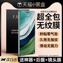 适用华为荣耀mate70pro钢化膜mate60pro手机膜pura80p70p50全屏magic6/5贴100/90/80/40水凝12x50软14nova9/8