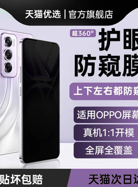 【超防窥】贴膜侠适用opporeno12钢化膜opporeno13防窥膜reno11pro手机膜10/9/8新款水凝防偷窥全包保护贴膜